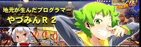 ［F］やづみんR3 banner