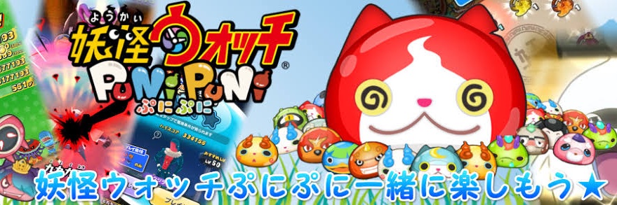 ぷにぷに課金支援@ぷにん banner