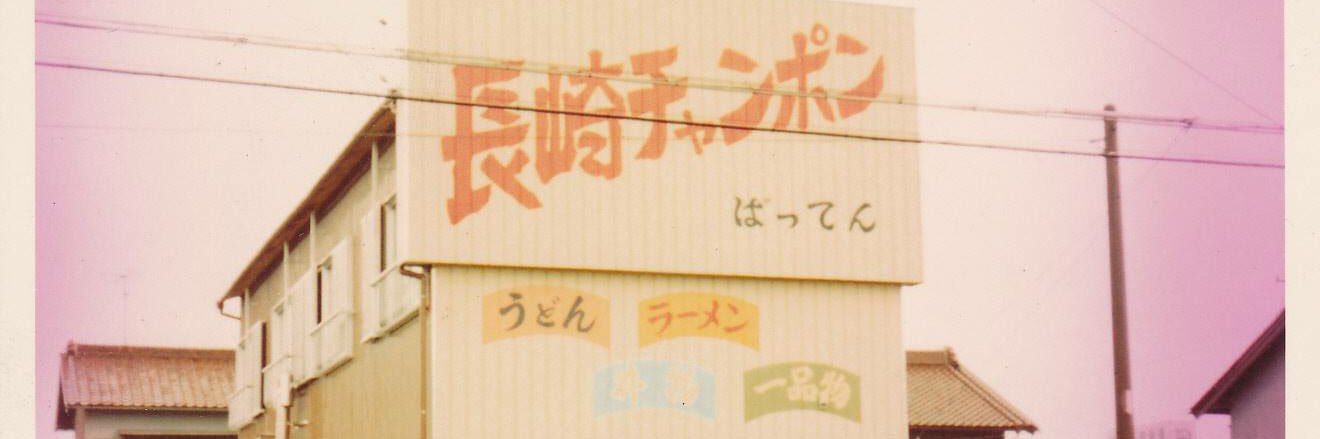 chanponbatten's profile banner image