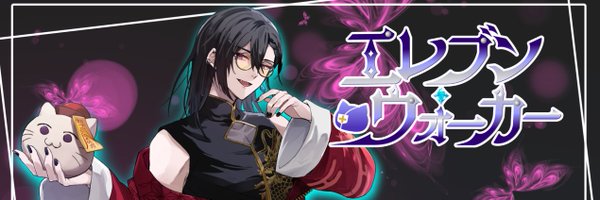 erebunv Profile Banner