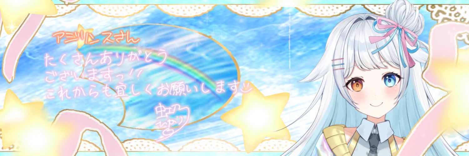アジリンス's banner