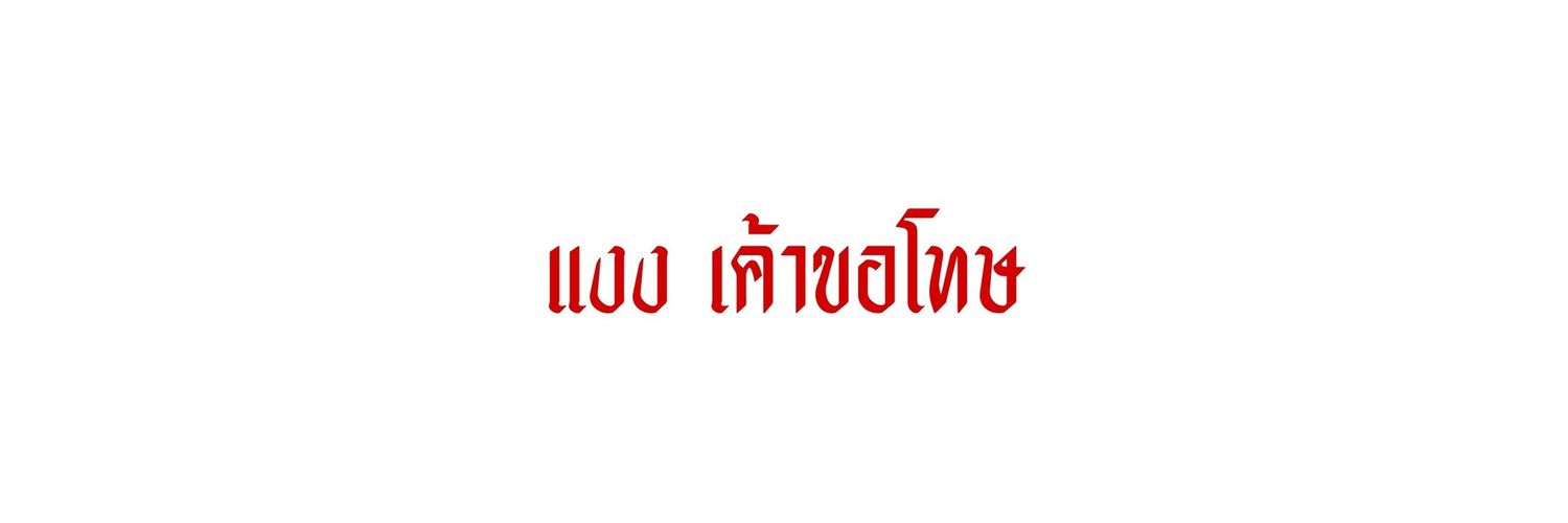 เพียงคุณ. banner