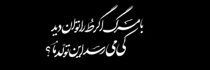 مٌحَمَّدَم‌شٌکری's banner
