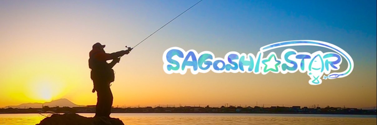 サゴシスター@ユート banner