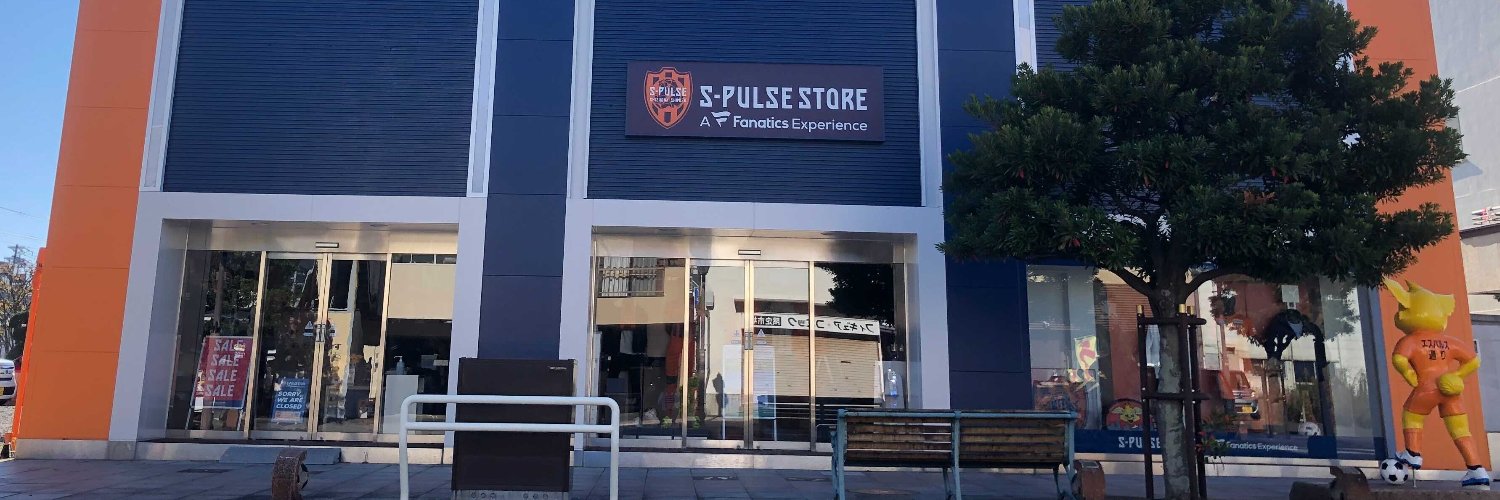 清水エスパルスグッズ公式アカウント banner