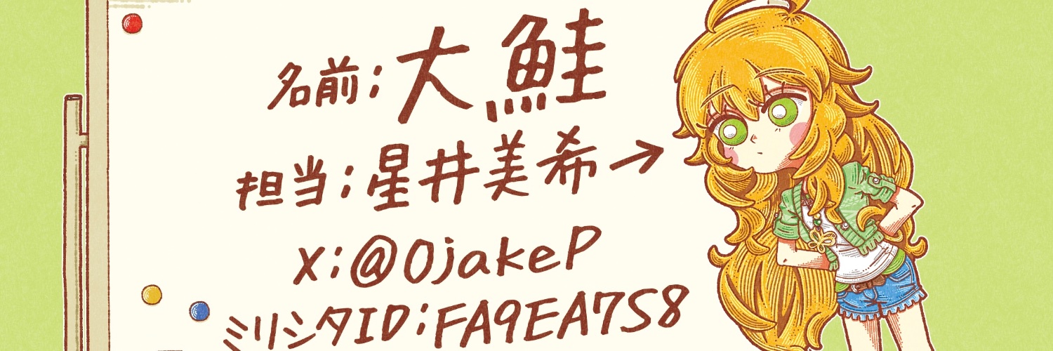 大鮭's banner