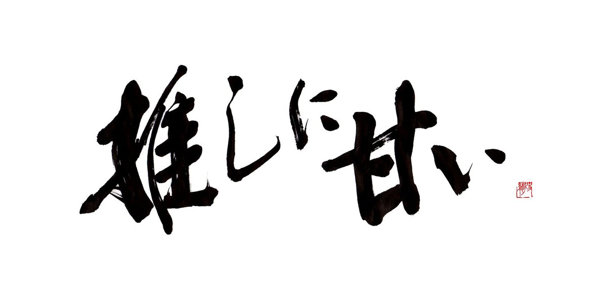 朔 banner