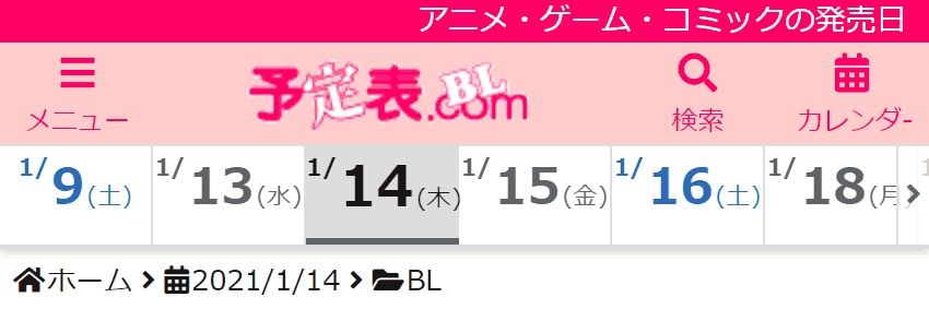 予定表.com BL ボーイズラブ発売日's banner