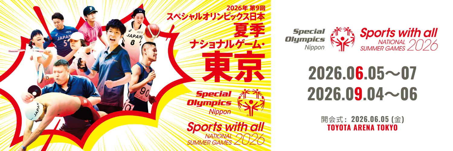 スペシャルオリンピックス日本 banner