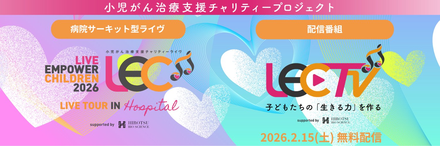 一般社団法人 Empower Children banner