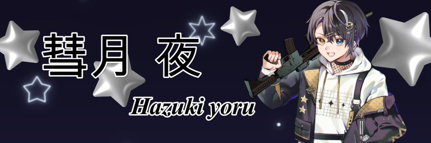 hazukiyoru's profile banner image