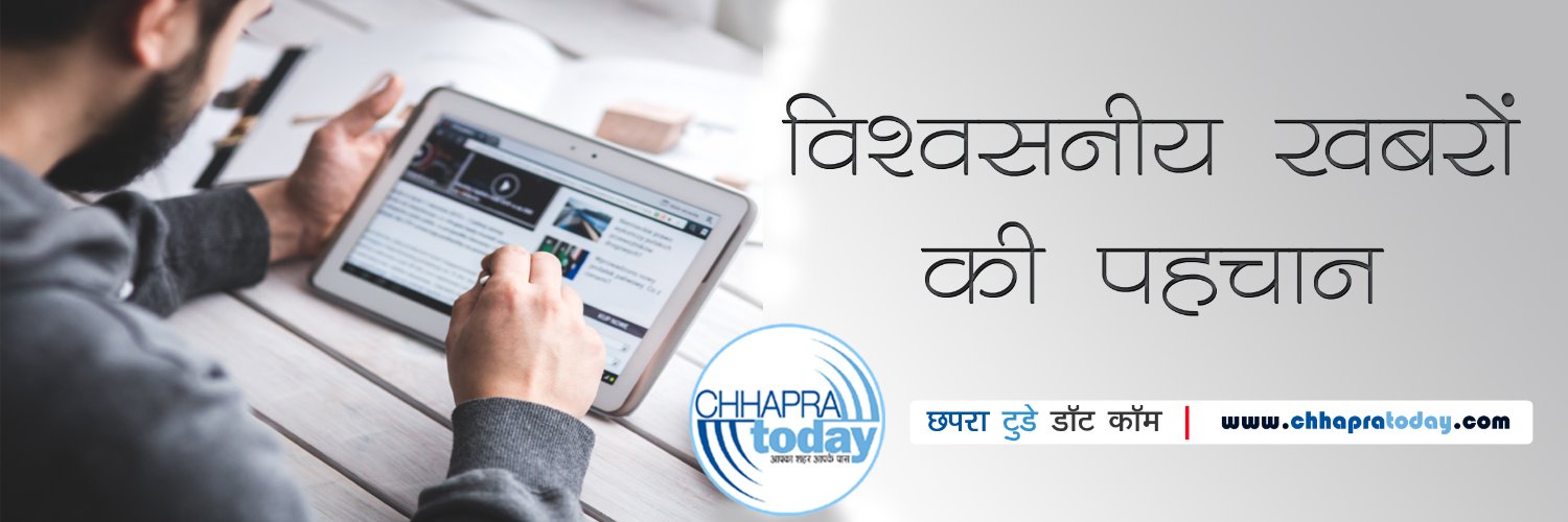 ChhapraToday's profile banner image
