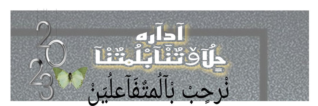 ✨🫧الإداࢪه‍🫧✨ banner