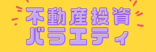 チャンミワ┃500万使ってはじめます!! banner