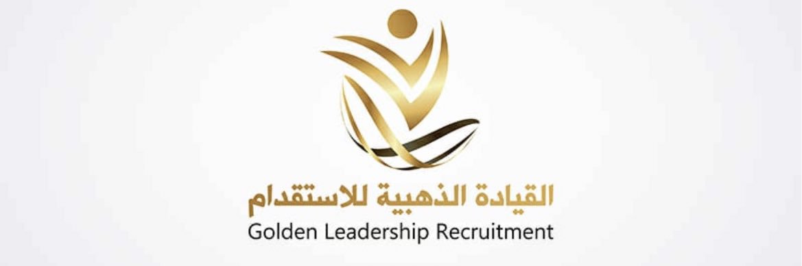 القيادة الذهبية للاستقدام-مغلق- banner