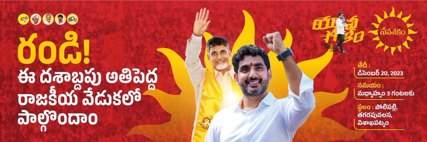 iTDP Vijayawada Parliament Profile Banner