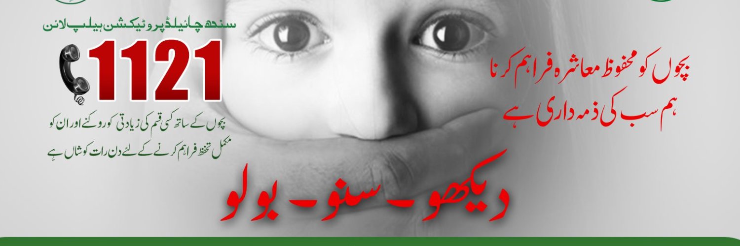 Sindh Child Protection Authority banner