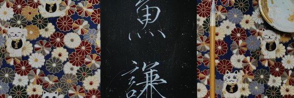 鱼谦 Profile Banner