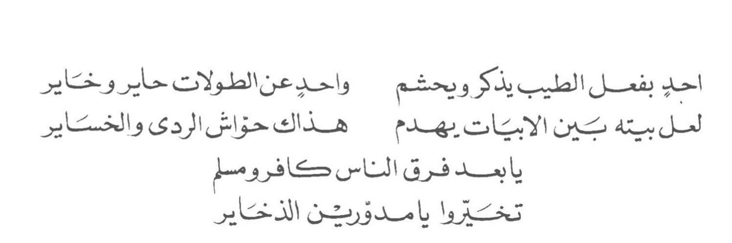 الفجر ☪︎ banner