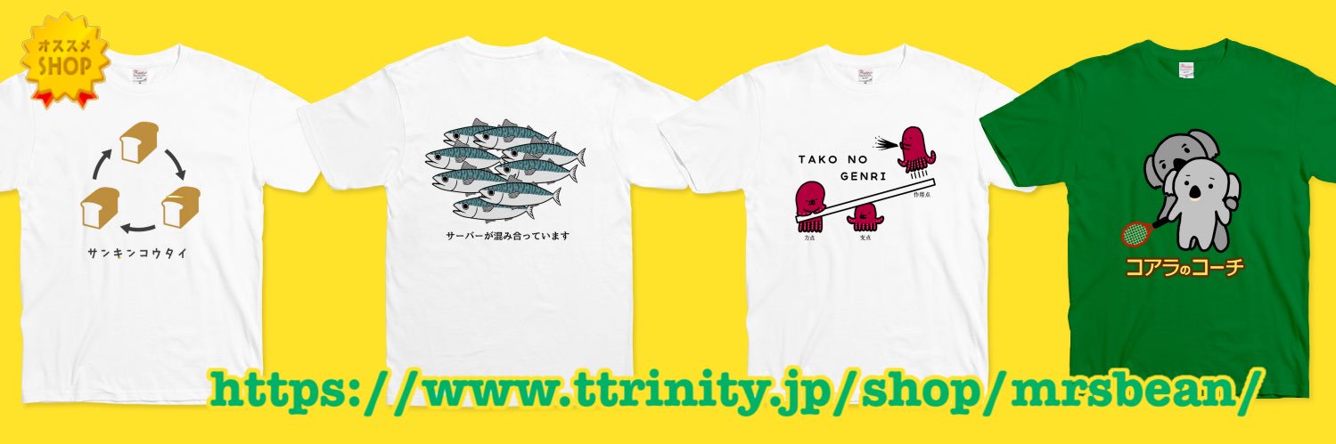 Mrs.Bean🫘ミセスビーン🫘Tシャツを作る人's banner