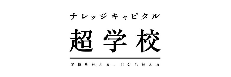 【公式】SpringX超学校 by ナレッジキャピタル banner