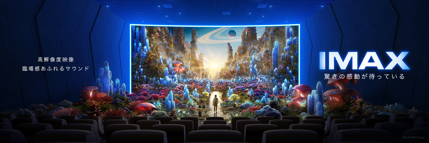 IMAX_JAPAN【公式】 banner