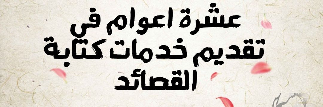 بيع قصايد banner