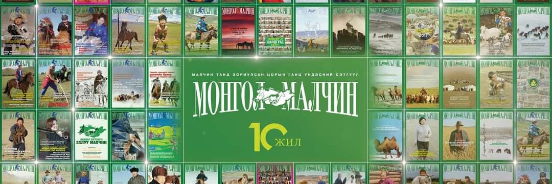 Сугар-Очирын Мөнхжаргал's banner
