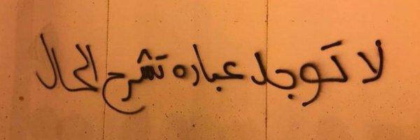 Moussaniya2 Profile Banner