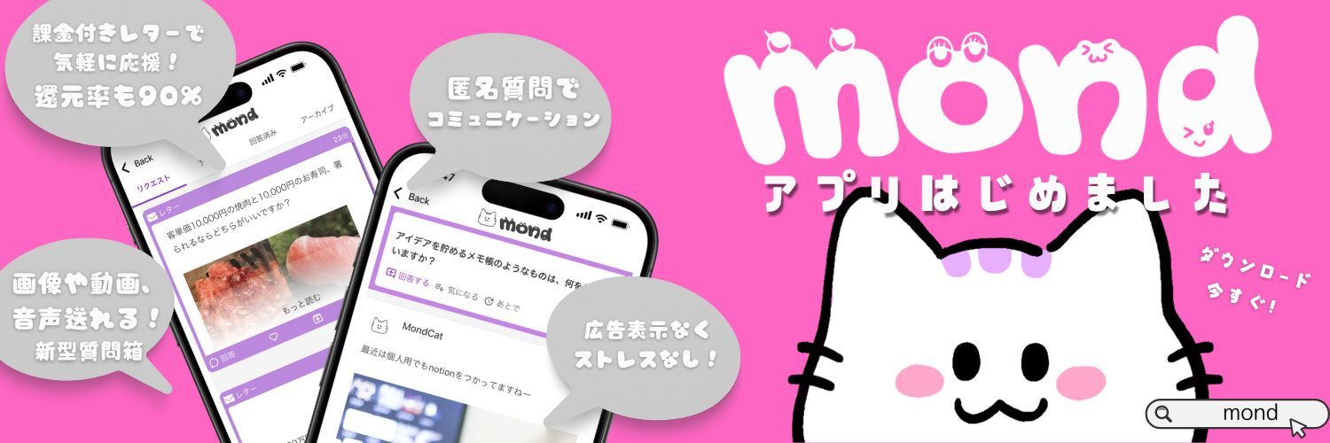 mond公式's banner