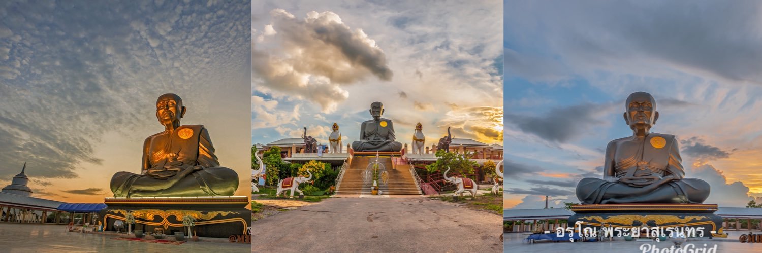 อรุโณ พระยาสุเรนทร์ banner