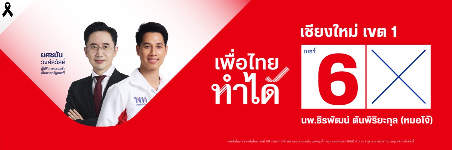 thiraphatt's profile banner image