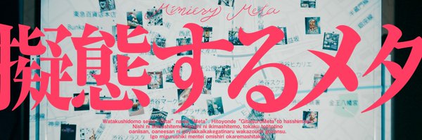 MimicryMeta Profile Banner