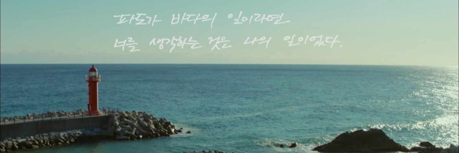 HSeol's profile banner image