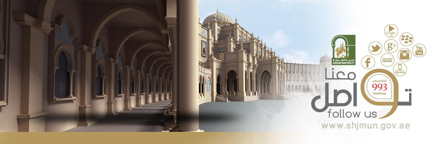 بلدية مدينة الشارقة banner