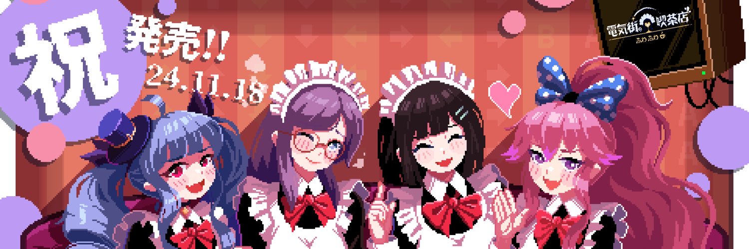 冒険者酒館/電気街の喫茶店2月26日発売🌟 banner