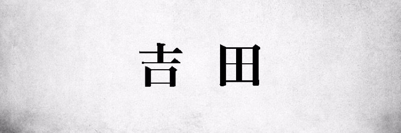 Yoshidashida's profile banner image