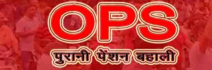 We Want Old Pension banner