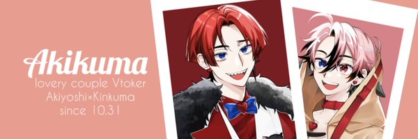 秋吉とキンクマ Profile Banner