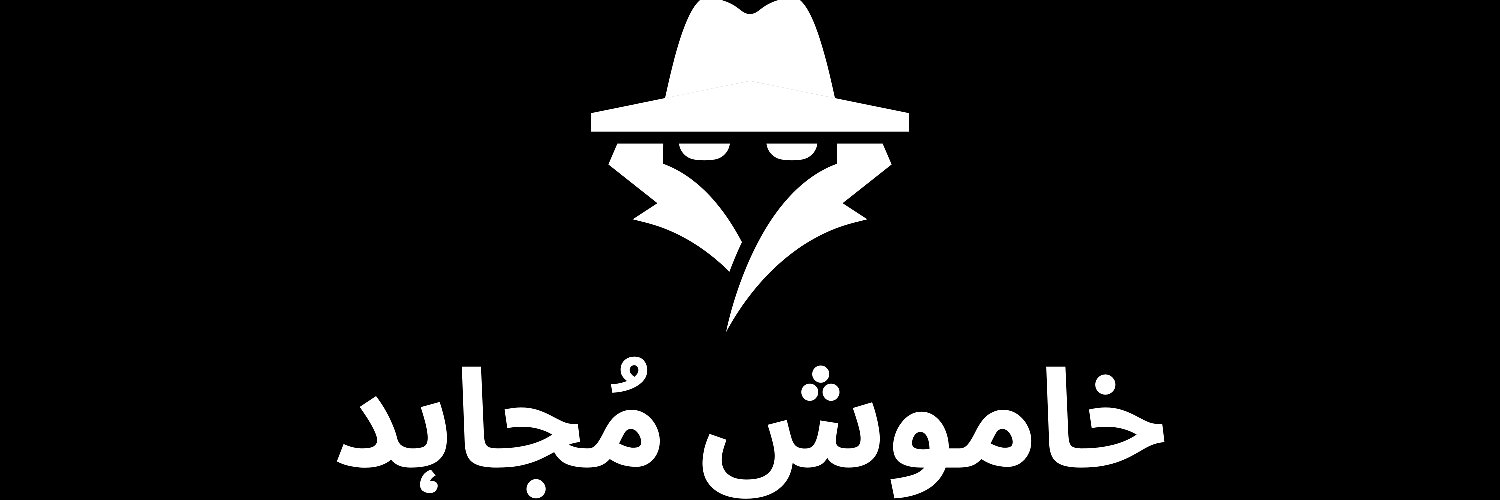 Khamosh Mujahid (ڈیجیٹل دہشتگرد) banner