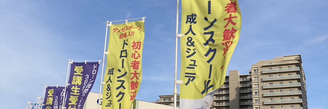 DRONE UP/ドローンアップ banner