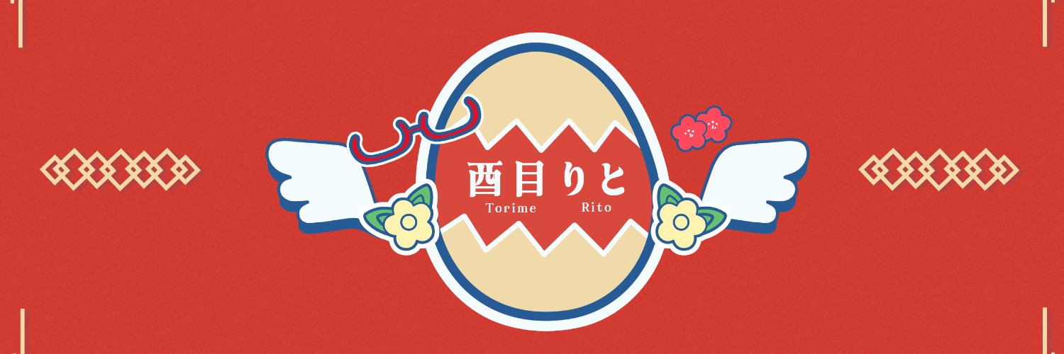 酉目りと🐦👓 banner