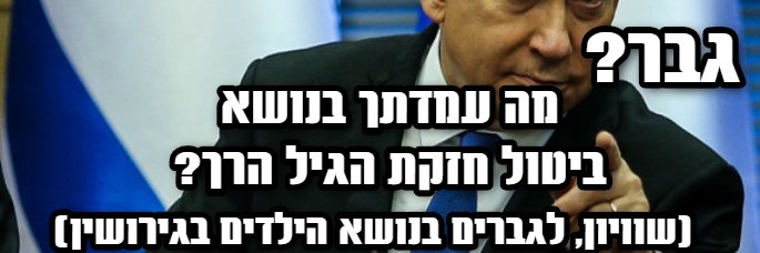 מסקר את התנגדותם של נתניהו ולוין לחוק מזונות חדש banner