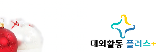 대외활동플러스(대학생 대외활동) Profile Banner