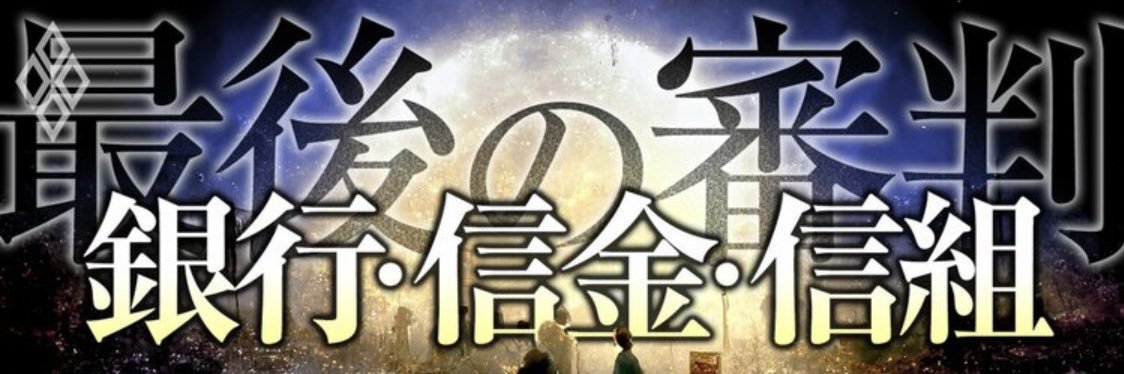 ゼファー@銀行員 banner