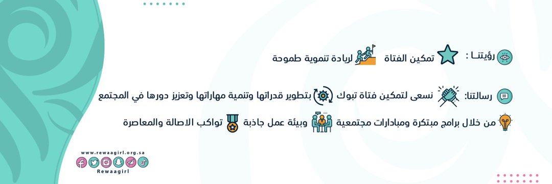 جمعية رِواء للفتيات banner