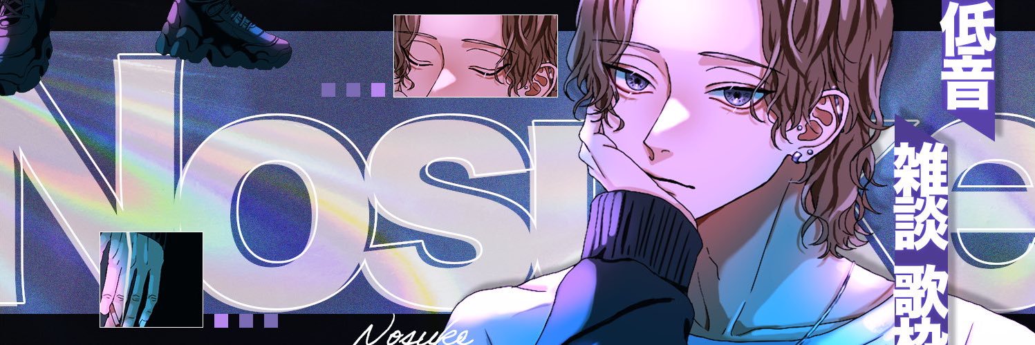Nosuke。 banner
