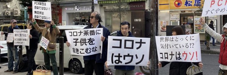 デタラメPCR反対おじさん@コロナは茶番 banner