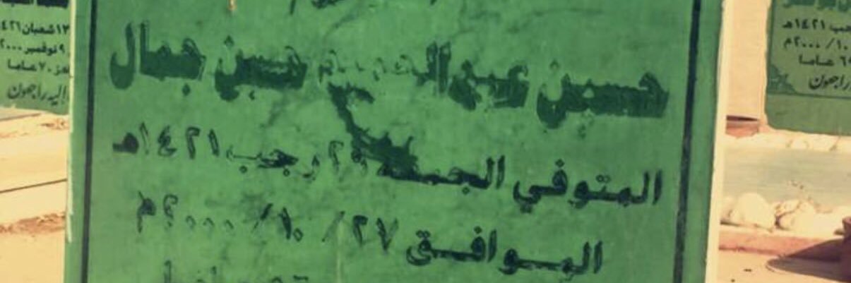 JenanJamal's profile banner image