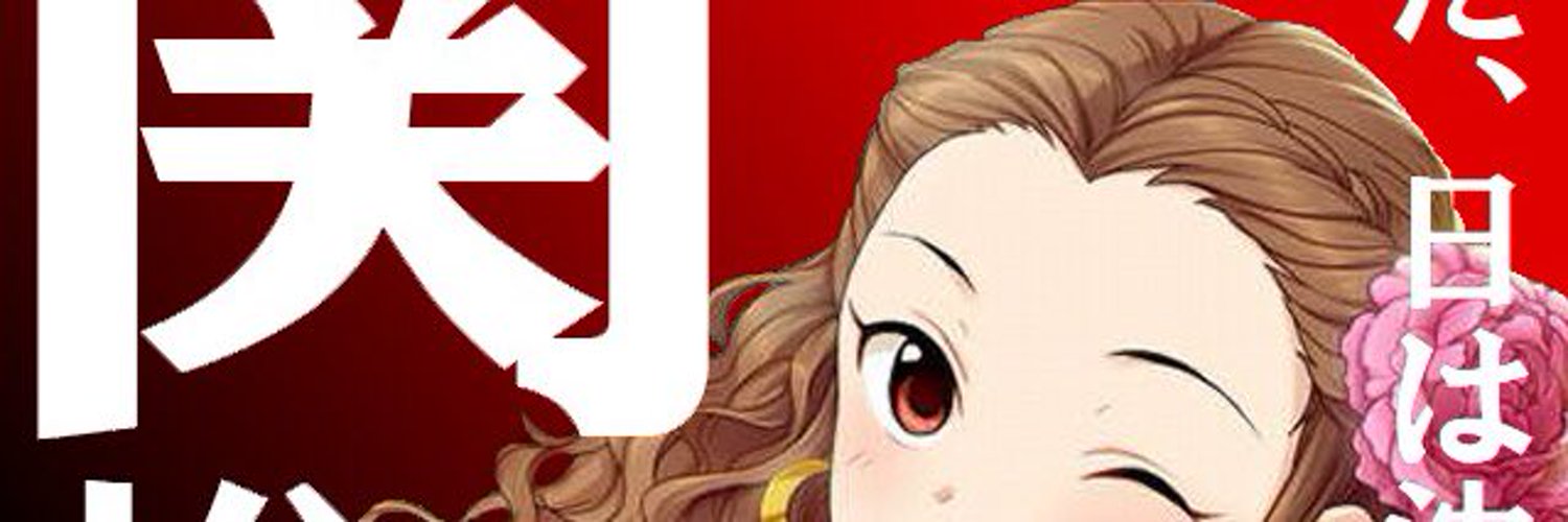 新鮮な肉 Profile Banner